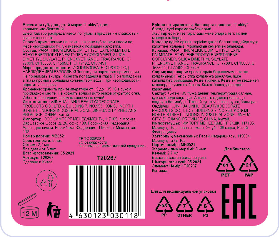 Lukky Блеск для губ "эффект гладких матовых губ" с ароматом карамели,цвет карамельно-бежевый,2,7 мл