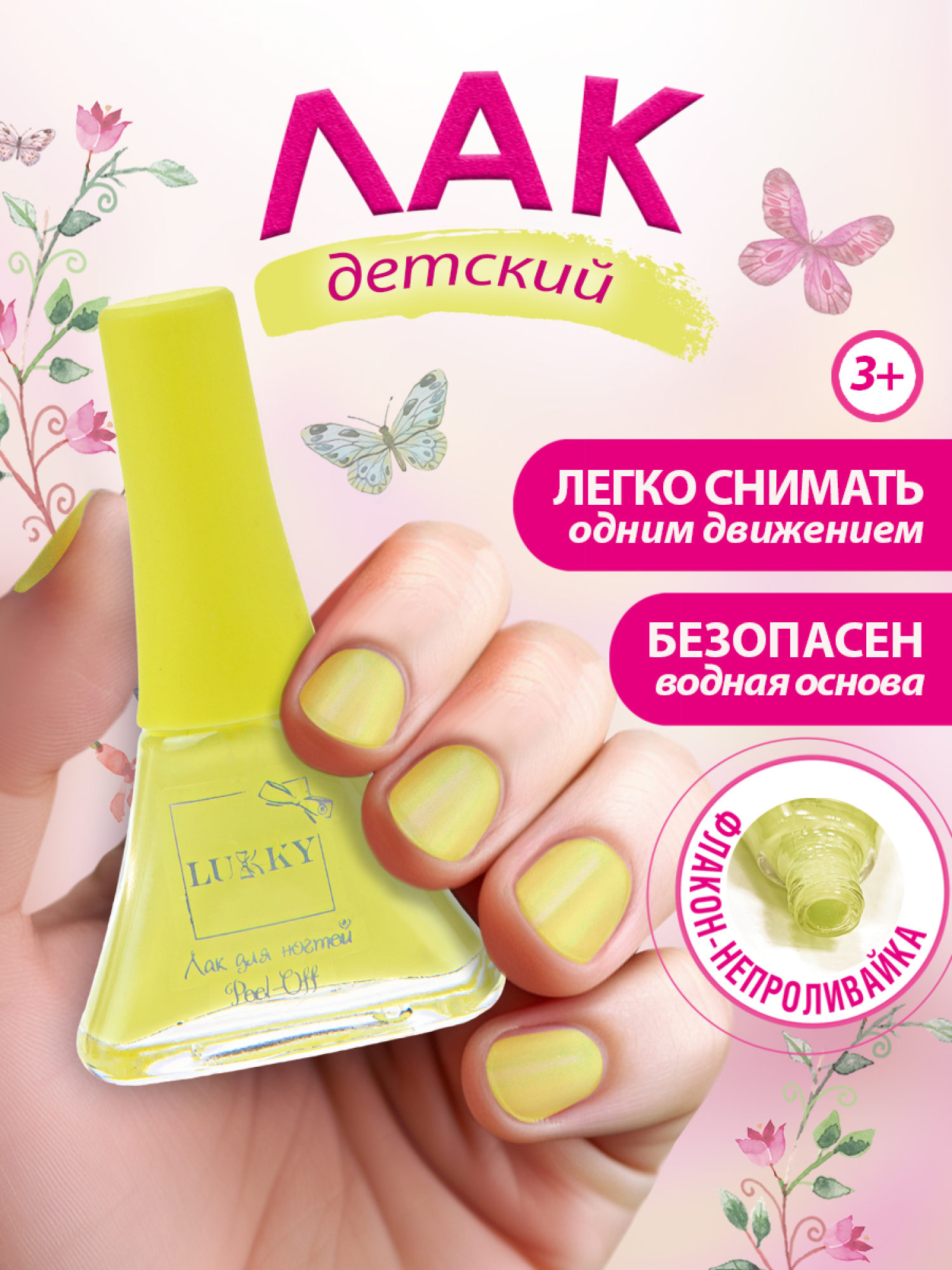 Детский лак для ногтей на водной основе Lukky, Нюд, безопасный, цвет Лимония, блистер, 5,5 мл