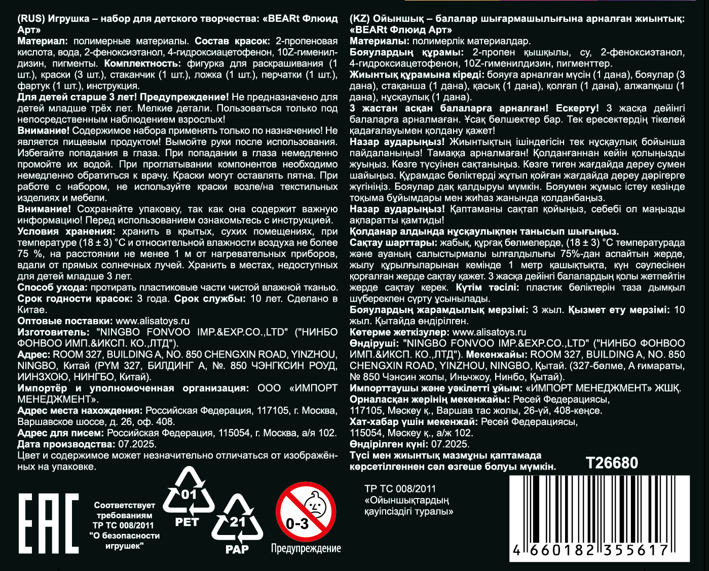 Большой Зайка Флюид Арт 1TOY ART BEARt, 23 см, краски:желтая, розовая, фиолетовая