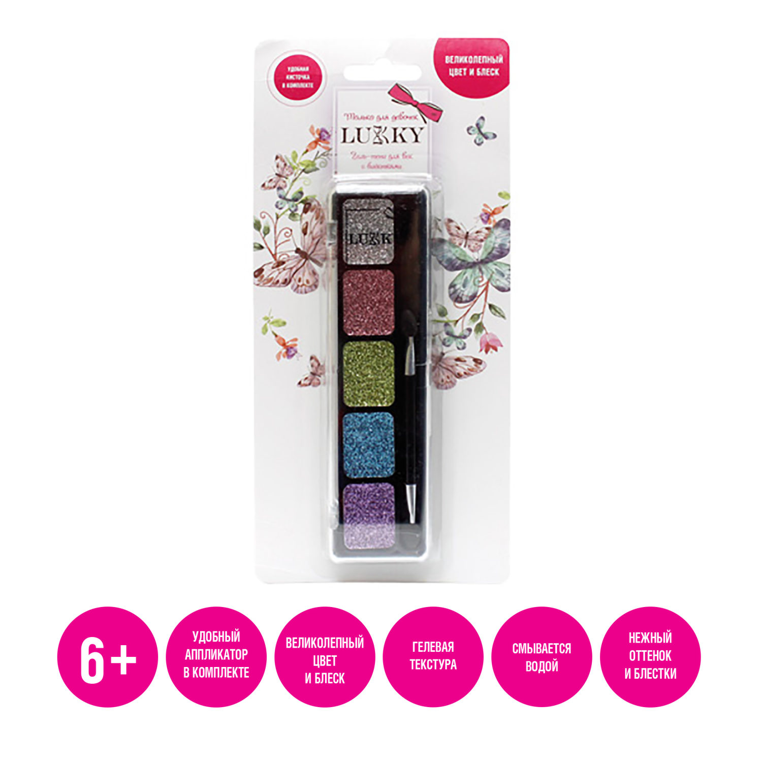 Гель-тени для век LUKKY с блёстками яркие цвета: фиолетовый, бирюзовый, золотистый, бордовый, серебристый