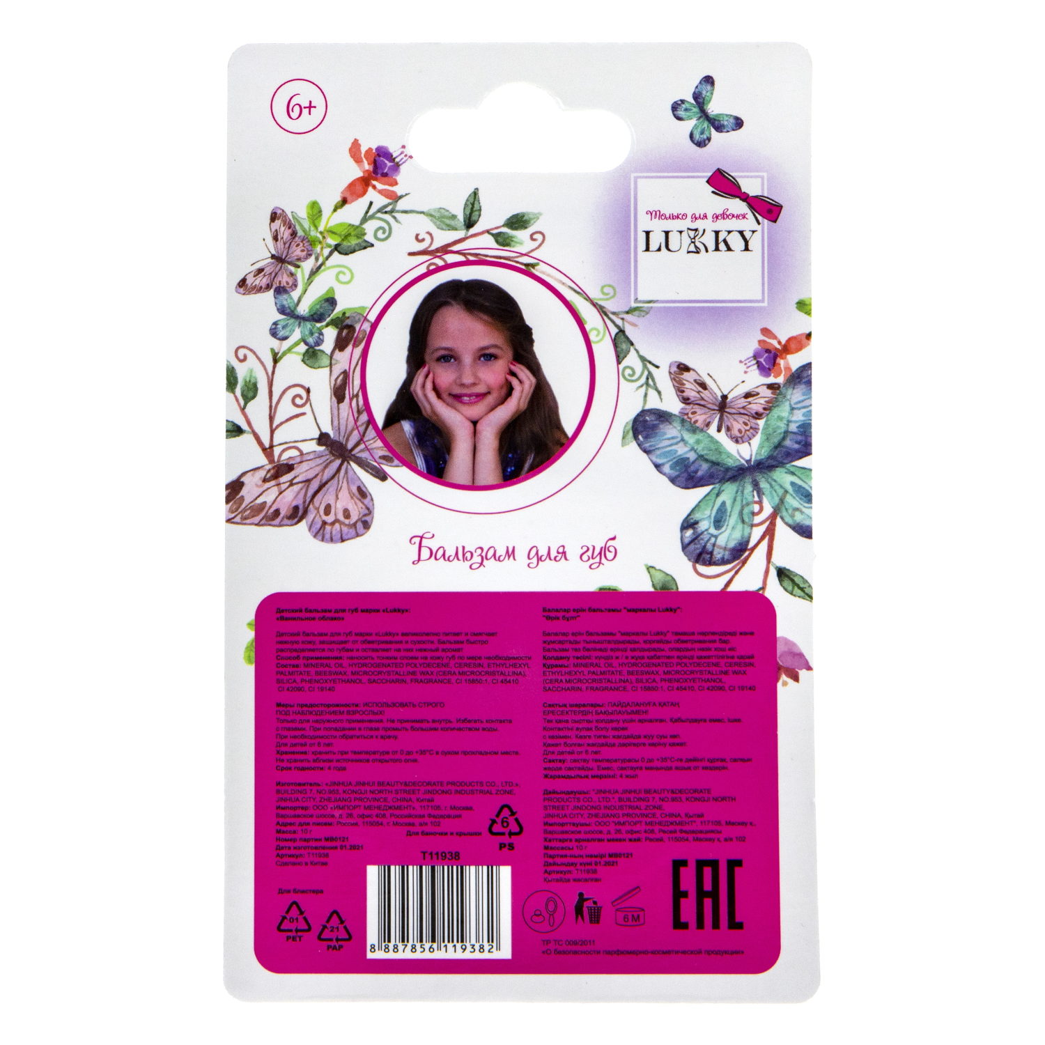 Бальзам для губ - яйцо LUKKY, увлажняющий, питательный, Ванильное облако, 10 г.