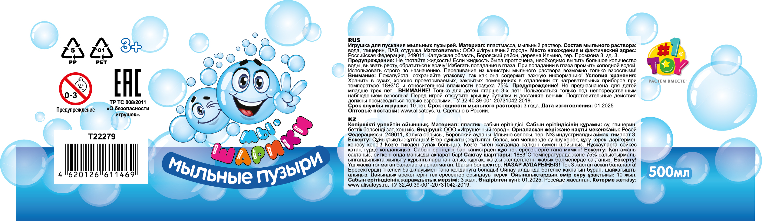 Мыльные пузыри 1TOY Мы-шарики! бутылка 500 мл, венчик внутри