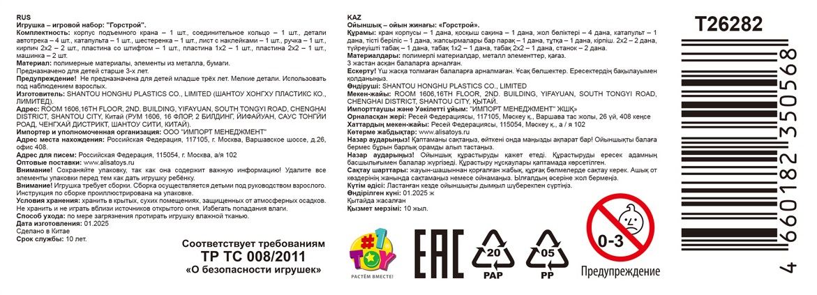 Парковка для машинок 1TOY Транспаркинг Строительный участок, автотрек с машинками