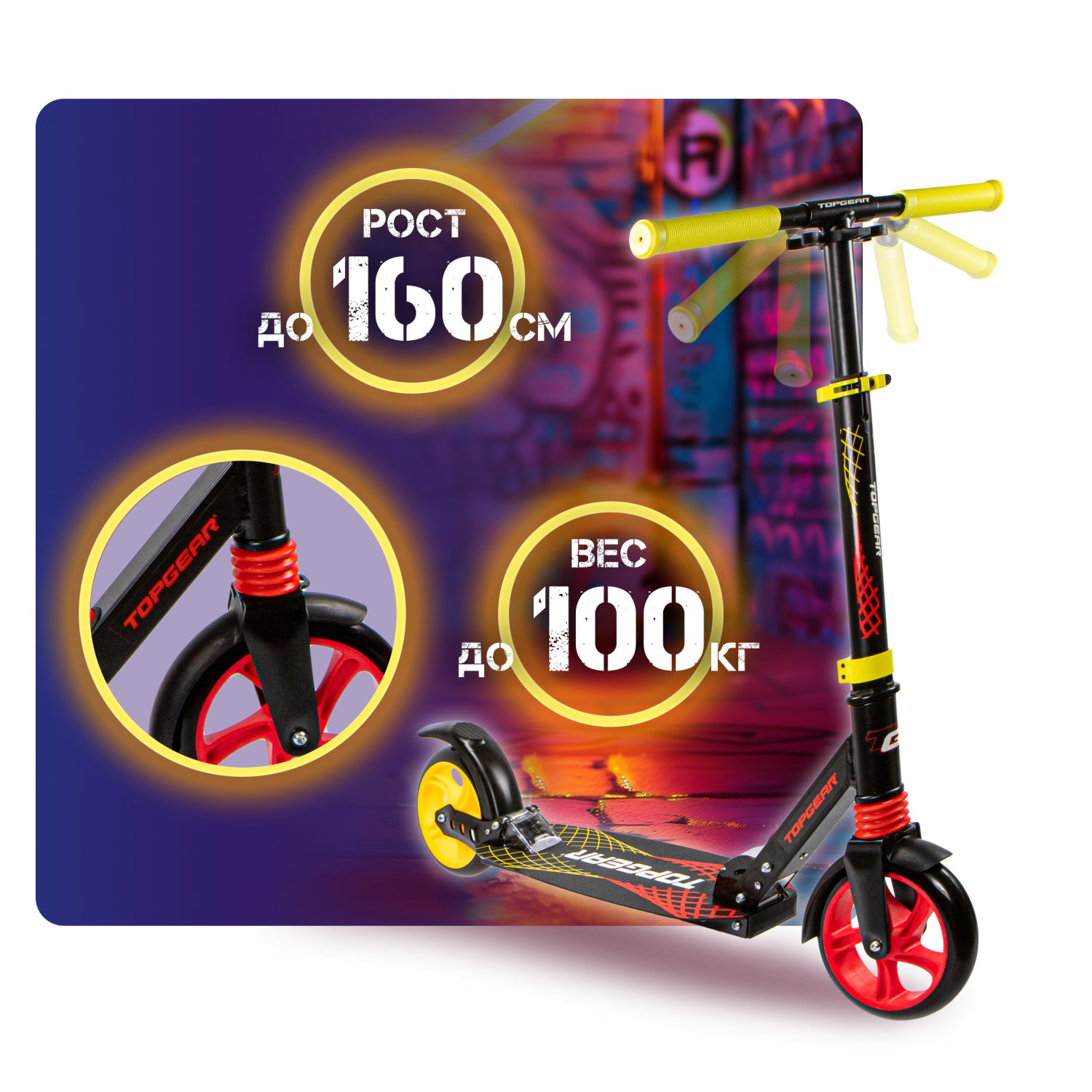 Самокат Top Gear 200 черный/желтый