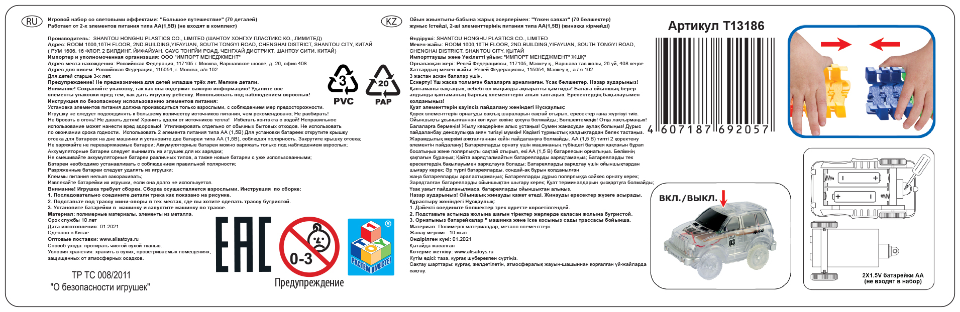Игровой набор 1TOY Гибкий трек "Большое путешествие", 70 деталей, дорога светится в темноте