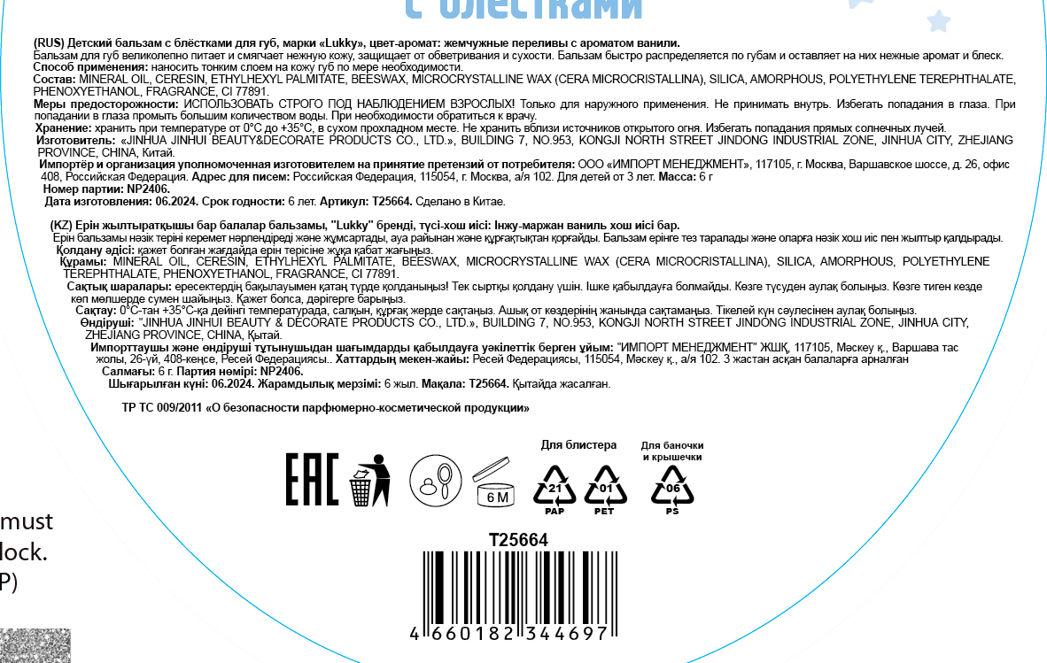 Бальзам для губ с блёстками Lukky Angel «Жемчужные переливы»,с ароматом ванильного мороженого, 6 г