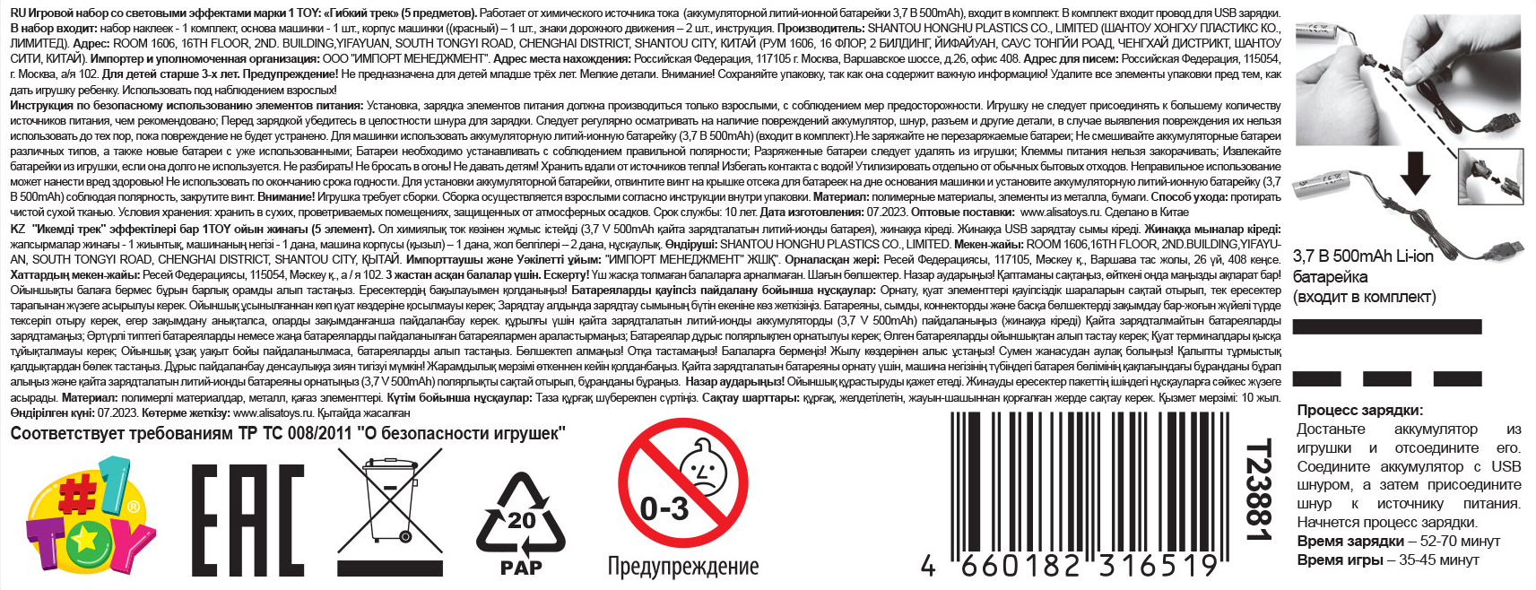 1TOY NEXTREME Гибкий трек пикап красный с аккумуляторной батареей