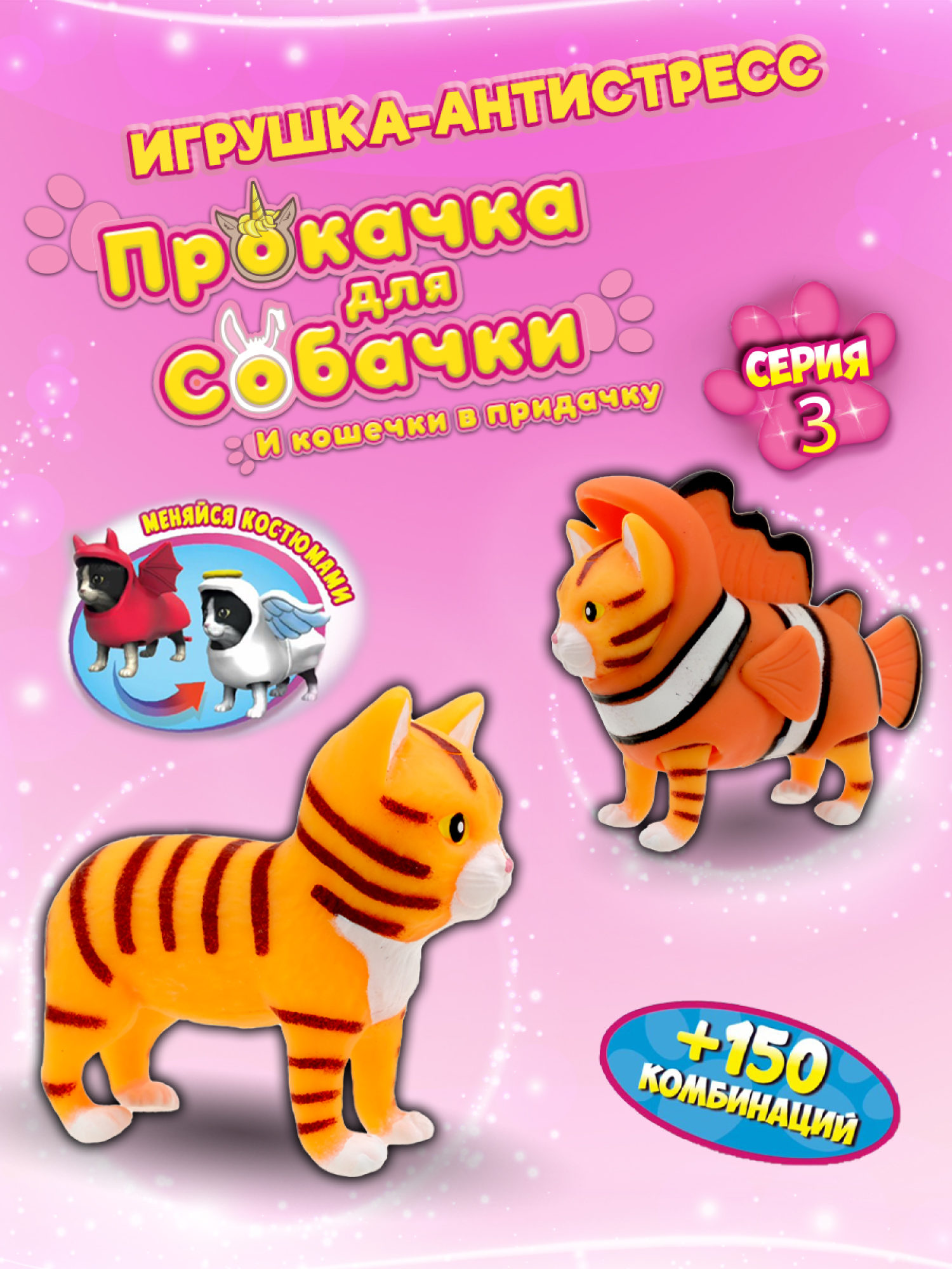 Антистресс игрушка 1TOY Прокачка для собачки серия 3, тянущиеся собачки в костюмчиках, 14 видов, пакет с окном