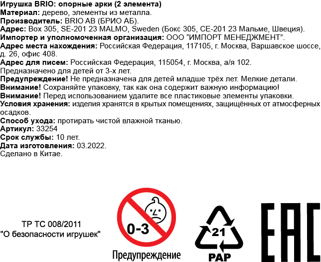 Опоры для мостов BRIO, для деревянной железной дороги