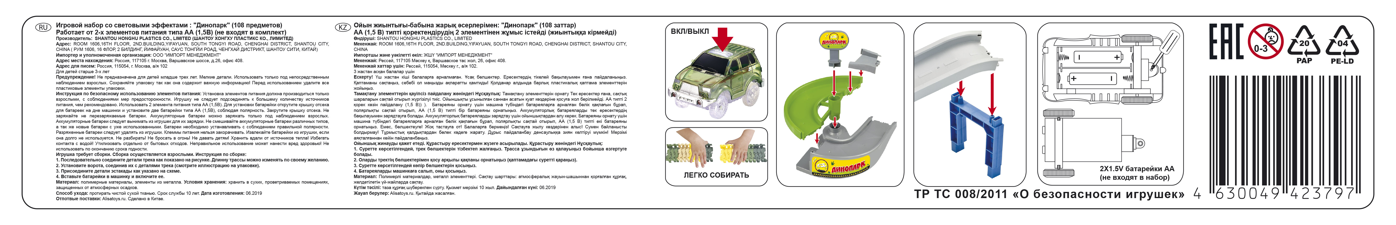 Игровой набор 1TOY Гибкий трек "Динопарк", 108 деталей, эстакада, туннель, два динозавра, машинка