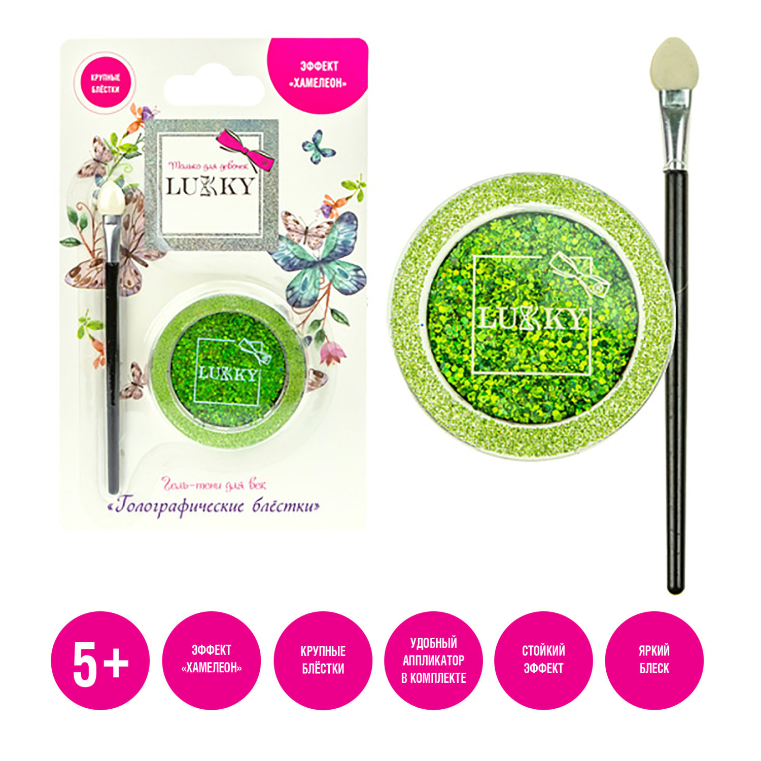 Тени для век и глаз Lukky с блёстками и голографическими звёздочками, глиттер зелёный,с аппликатором