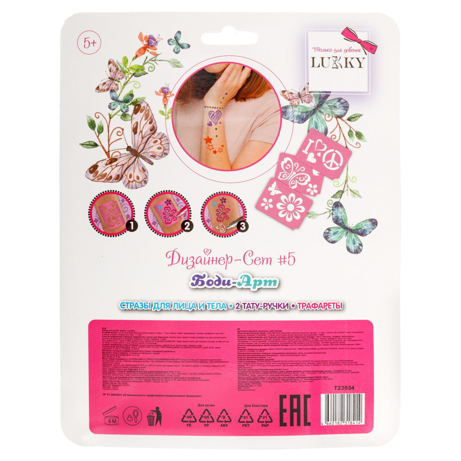 Lukky"Дизайнер-Сет"#5 набор для боди-арта с 2 тату ручками,трафаретами,стразами для лица и тела, цвет фиолетовый, оранжевый, блистер