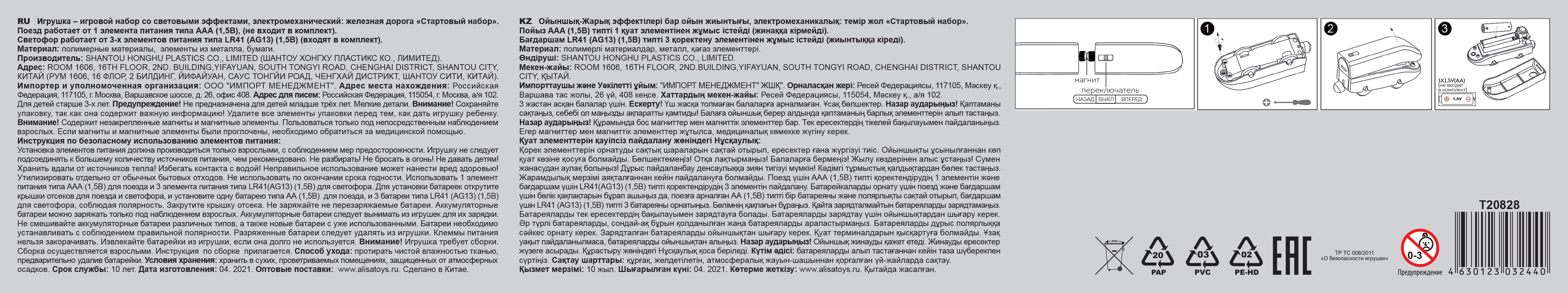 Набор 1TOY InterCity Железная дорога 1TOY InterCity Express "Стартовый набор"