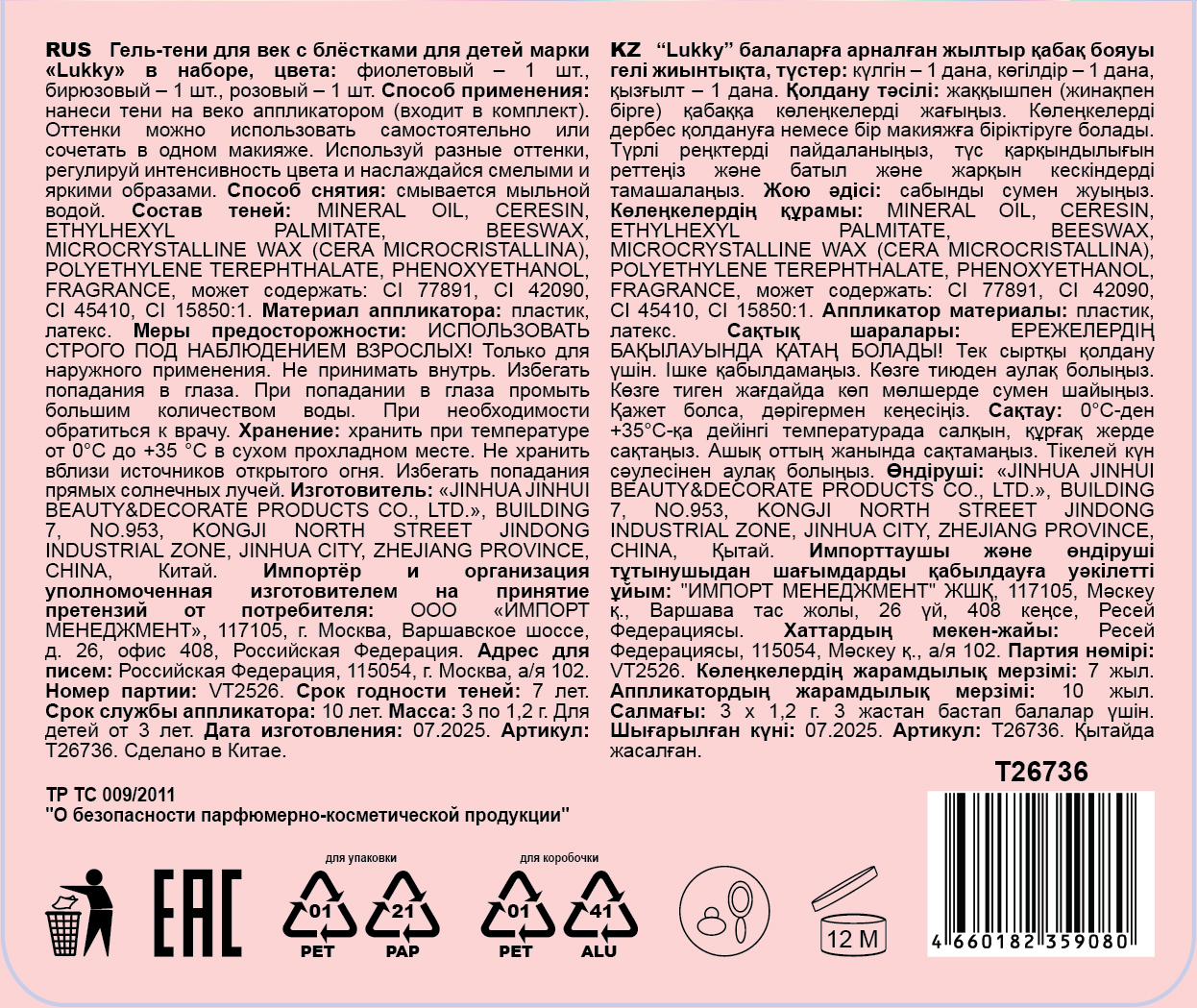 Гель-тени для век с блёстками Lukky Diamond Color Pop, 3 цвета, аппликатор, 3,6 г