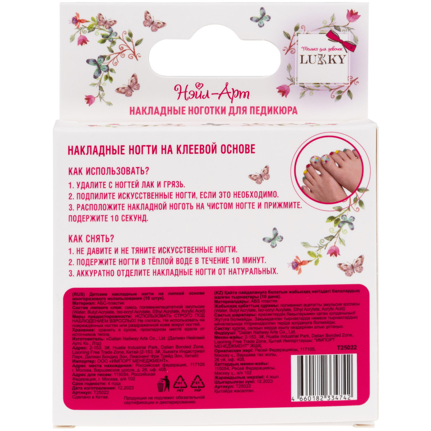 Набор накладных ногтей на клеевой основе Lukky Нэйл-Арт Pedicure style #2, Color Power, 3-10 лет