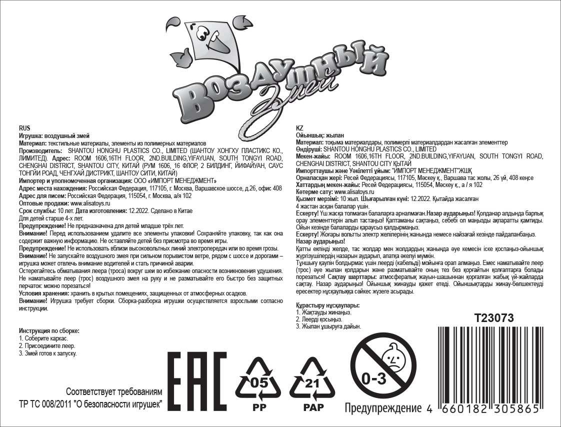 Воздушный змей 1TOY Акула 127х137 см, леер 50 м