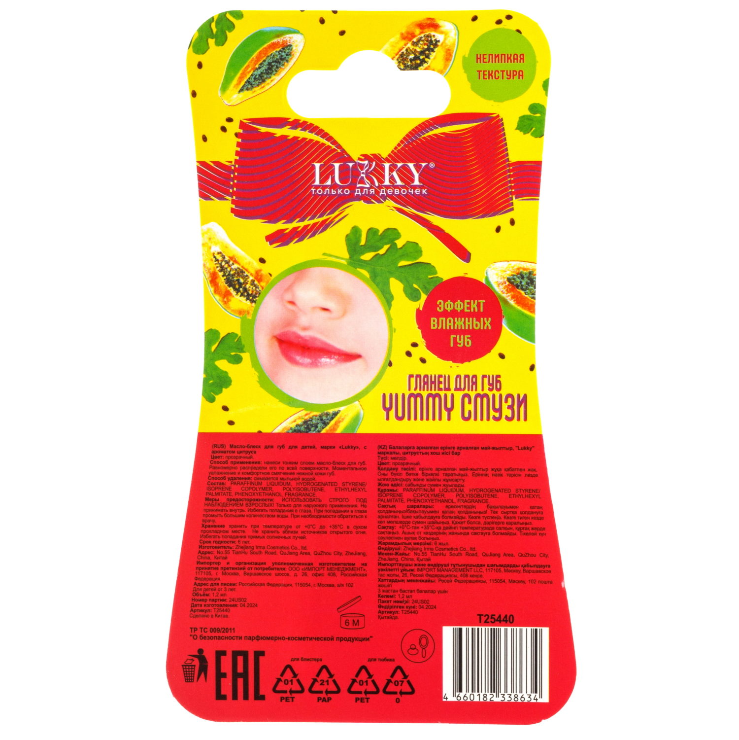 Lukky Yummy Смузи,глянец д.губ,папайя,1,2 мл,блистер