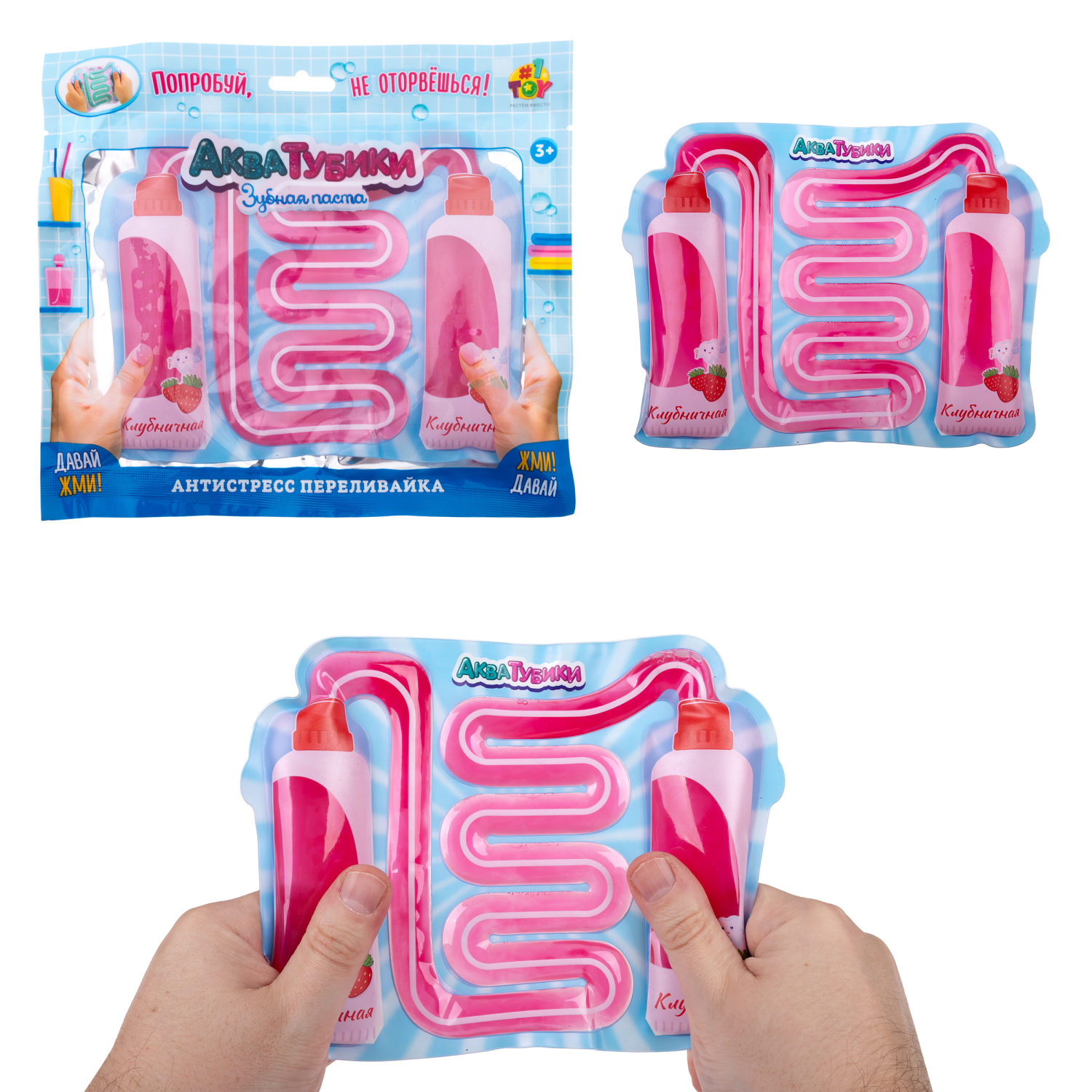 Акватубики 1TOY Зубная паста Клубничная, антистресс переливайка