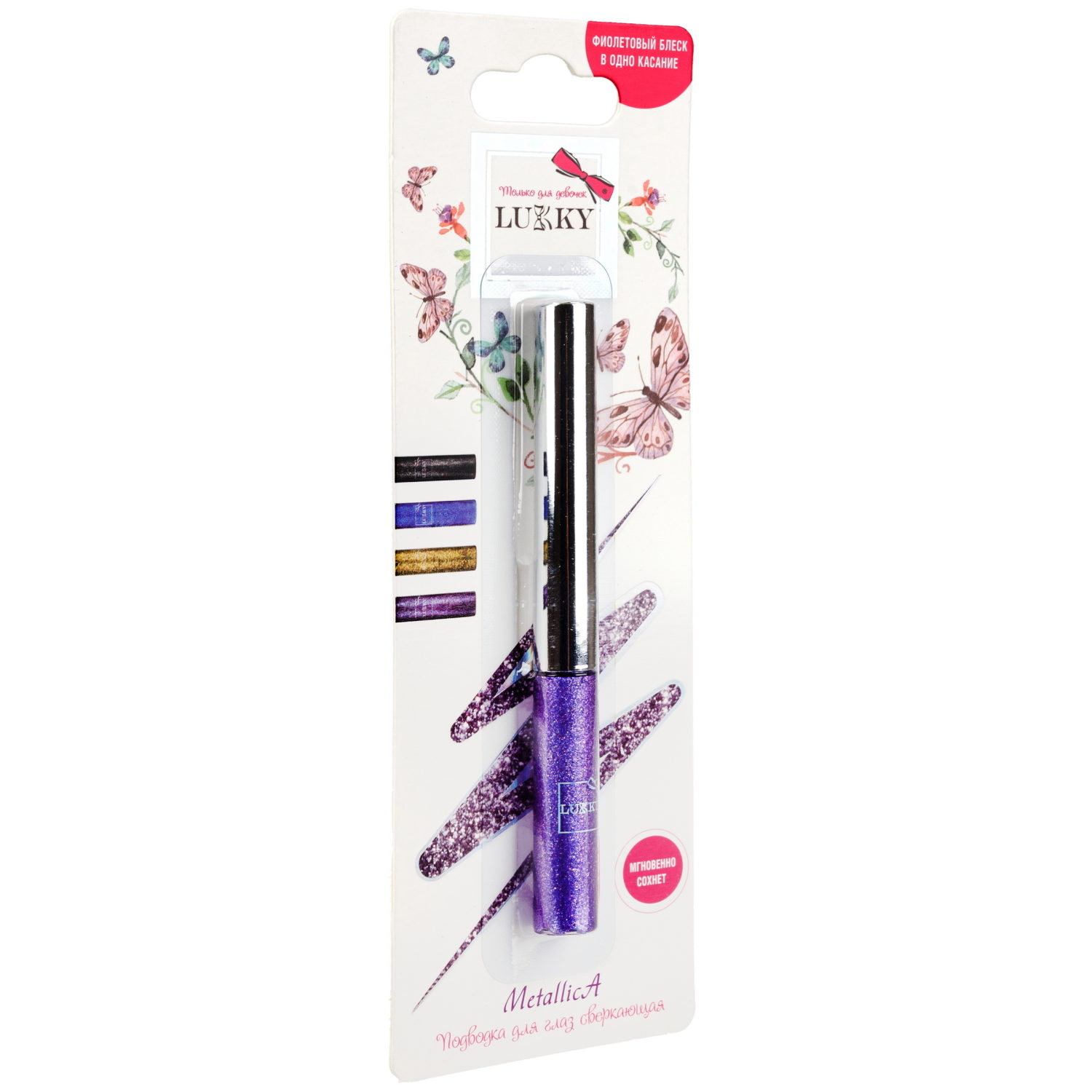 Lukky Metallica Подводка д. глаз сверкающая, фиолетовый с блёстками, 3 мл, блистер