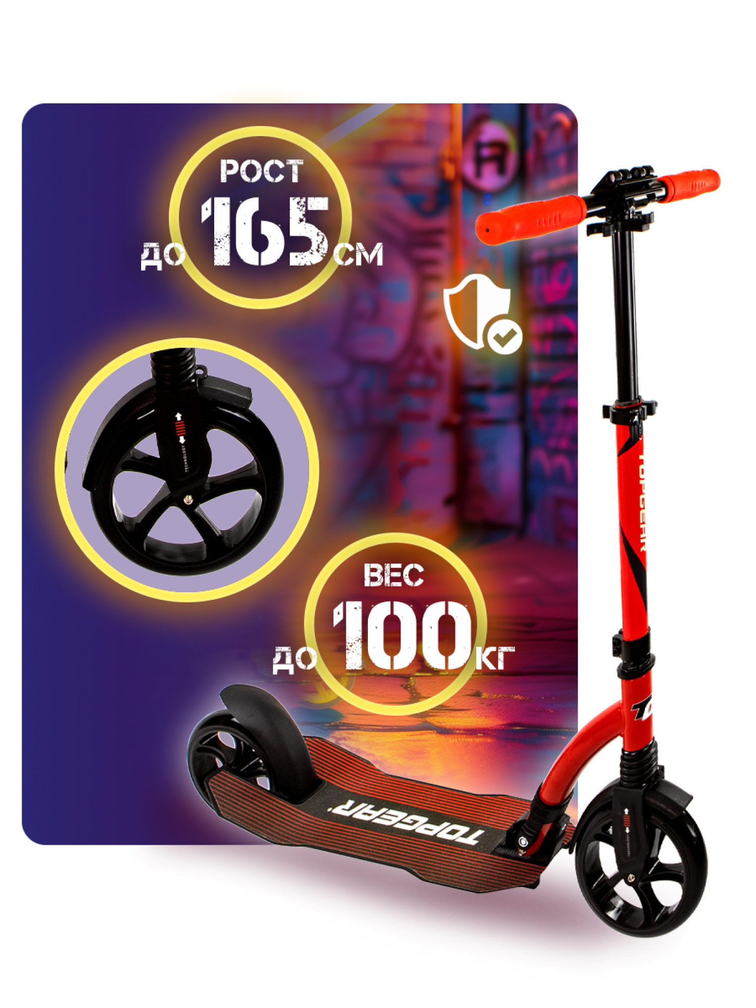 Самокат двухколесный детский, подростковый TOPGEAR с передним амортизатором, складными ручками и защитой руля