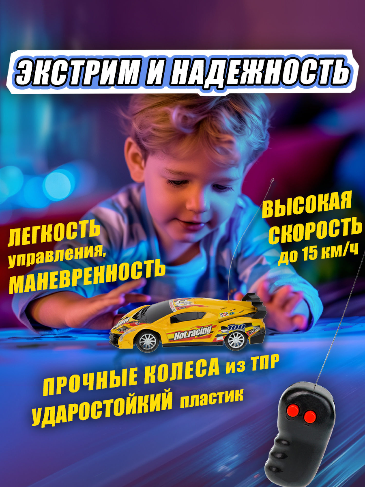 Машинка на пульте управления 1TOY со светом