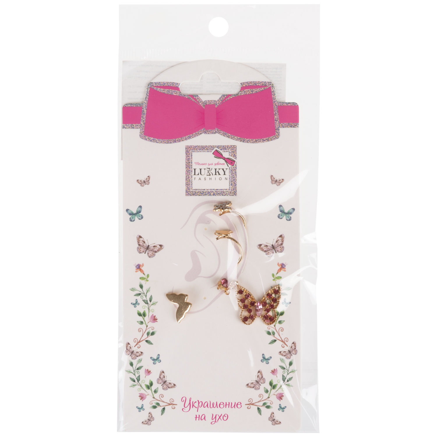 Набор из 3 асимметричных сережек Lukky Fashion "Бабочка из розовых страз" с подвеской