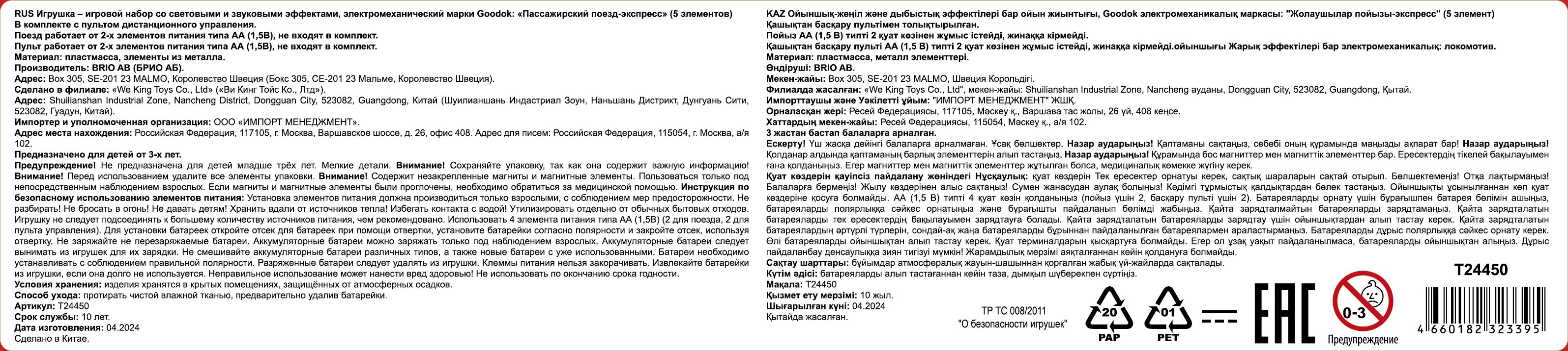 Поезд на пульте управления 1TOY Goodok для железной дороги