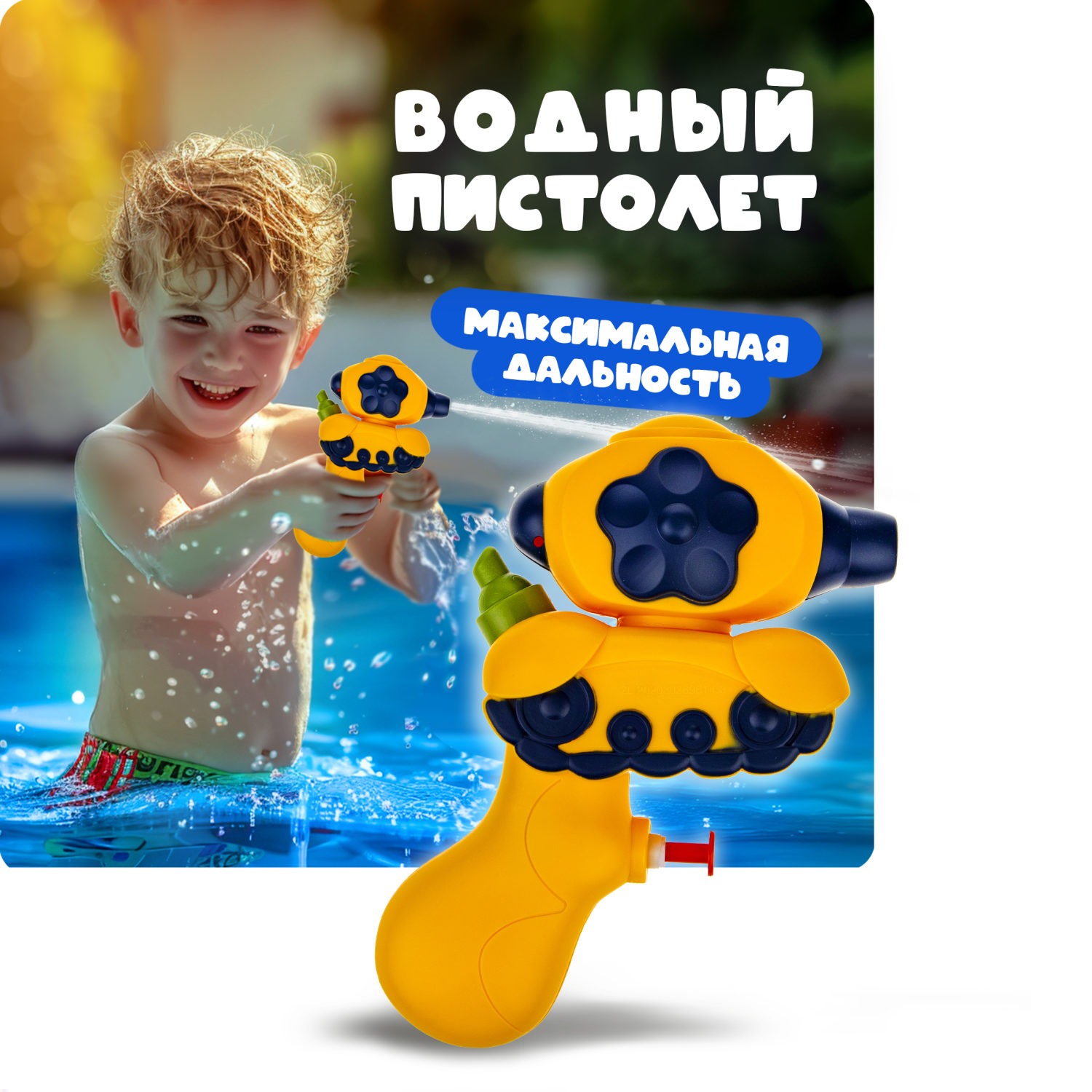 1TOY Водное оружие 11,5*16 см, желтое