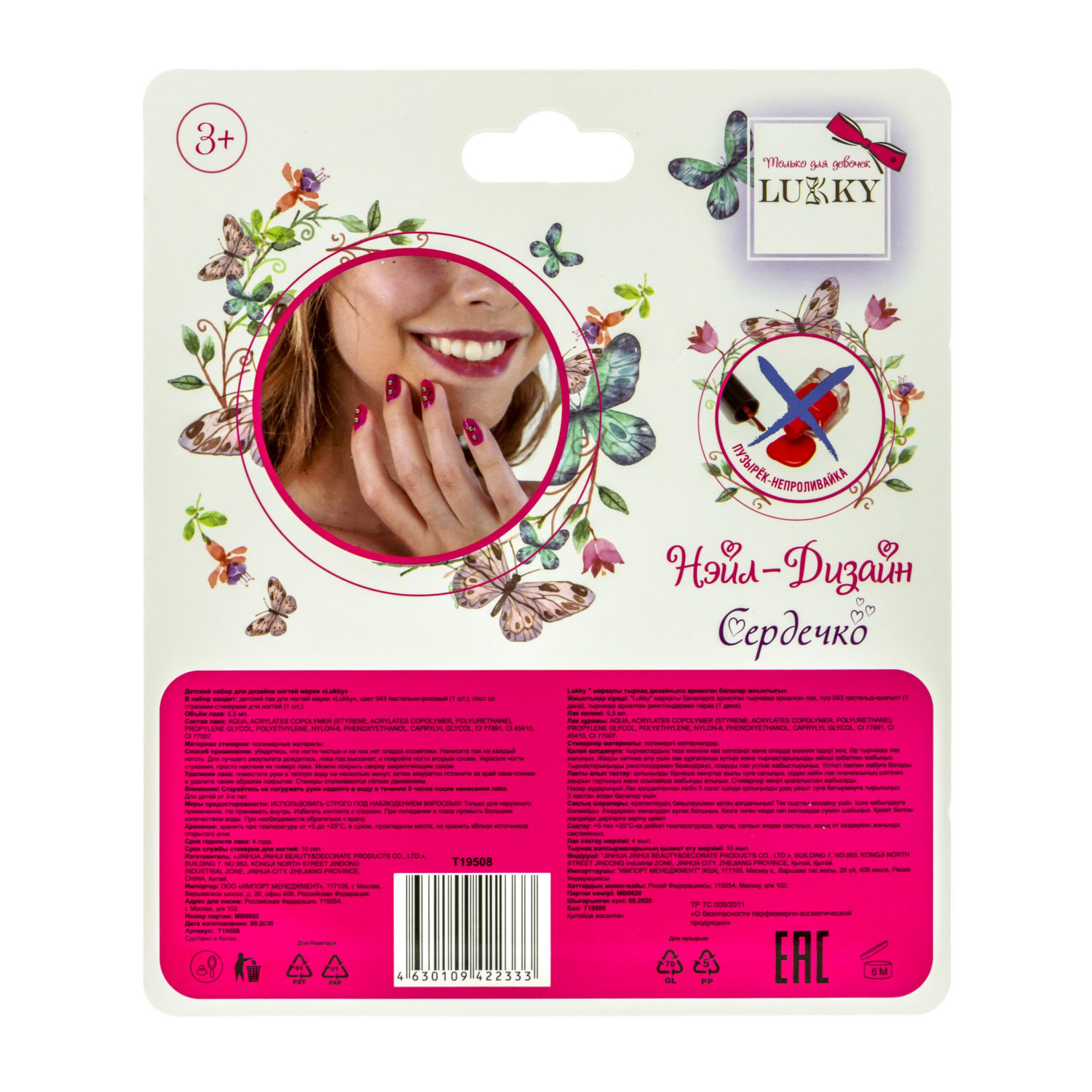 Набор для маникюра детский LUKKY Нэйл-Дизайн #3 Сердечко: лак для ногтейна водной основе пастельно-розовый и стразы-наклейки