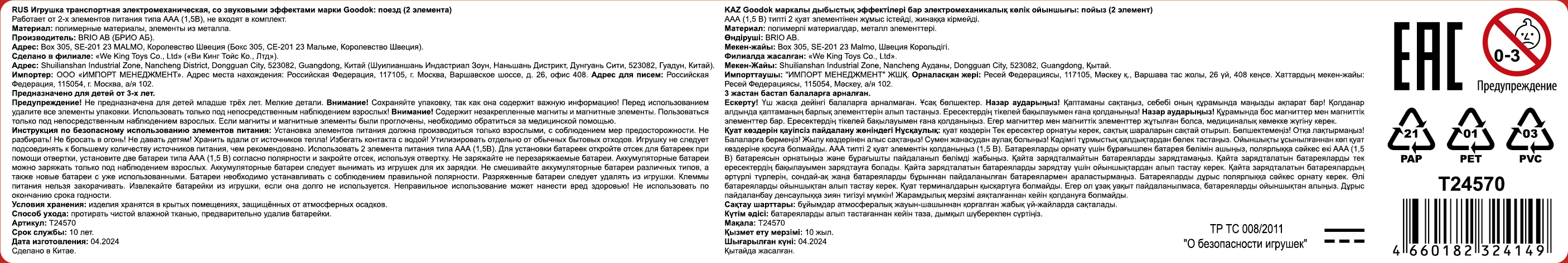 Электрический поезд 1TOY GOODOK «Пассажирский поезд», со звуком,  2 вагона, едет вперед и назад