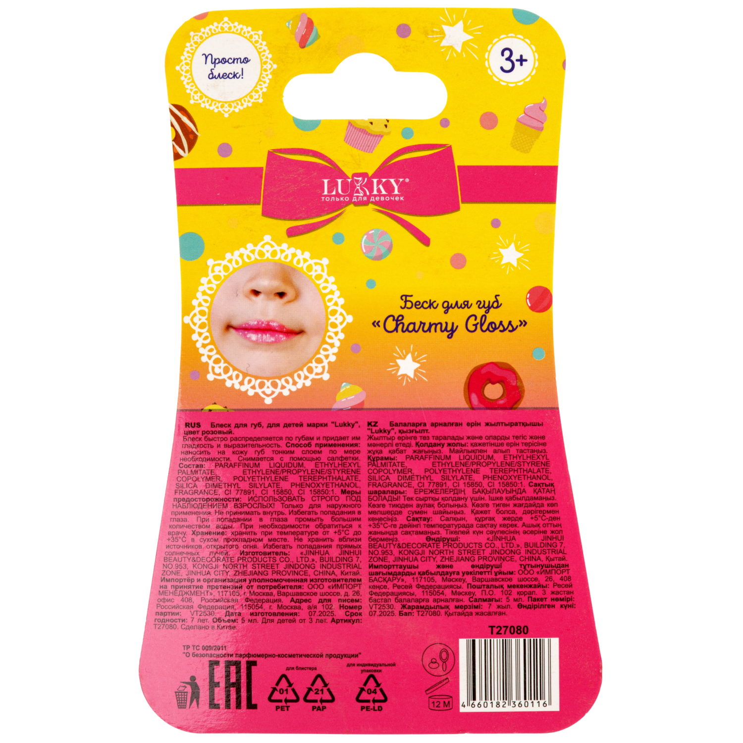 Блеск для губ детский Lukky Charmy Gloss, сверкающий, розовый, 5 мл, с ароматом ягодного десерта, браслетик с подвеской