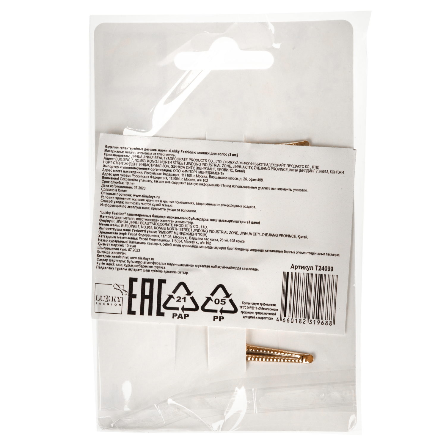 Lukky Fashion набор из 3 заколок-зажимов Бантик мини матовый,2 цв.: кремовый/шоколад микс