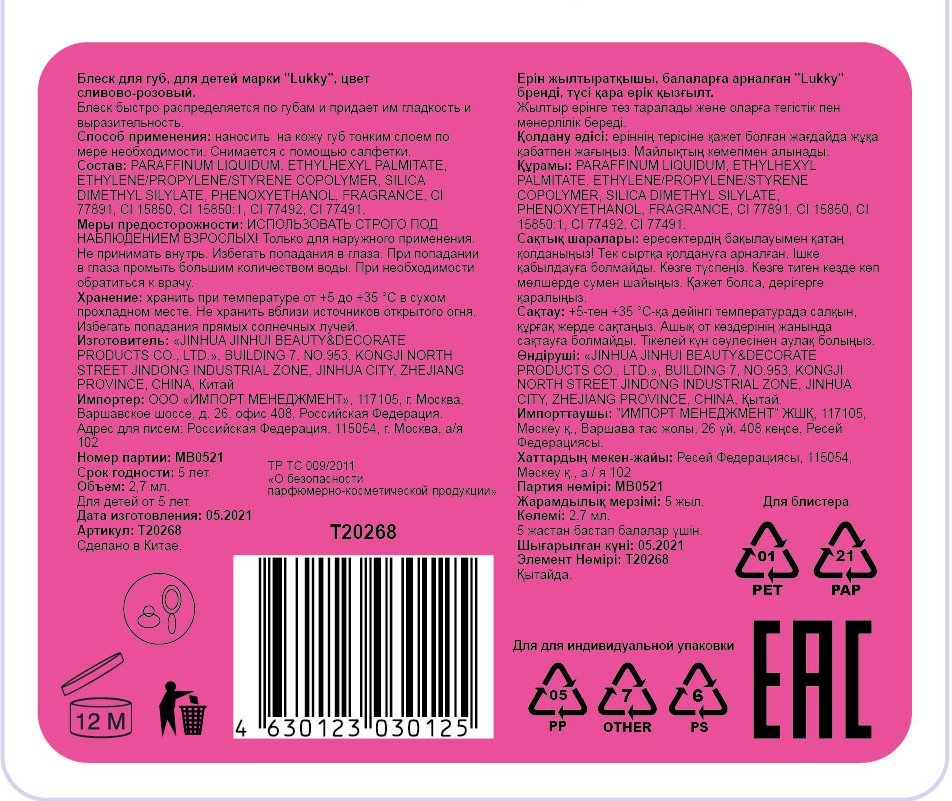 Lukky Блеск для губ "эффект гладких матовых губ" с ароматом черной смородины,цвет сливово-розовый,2,7 мл