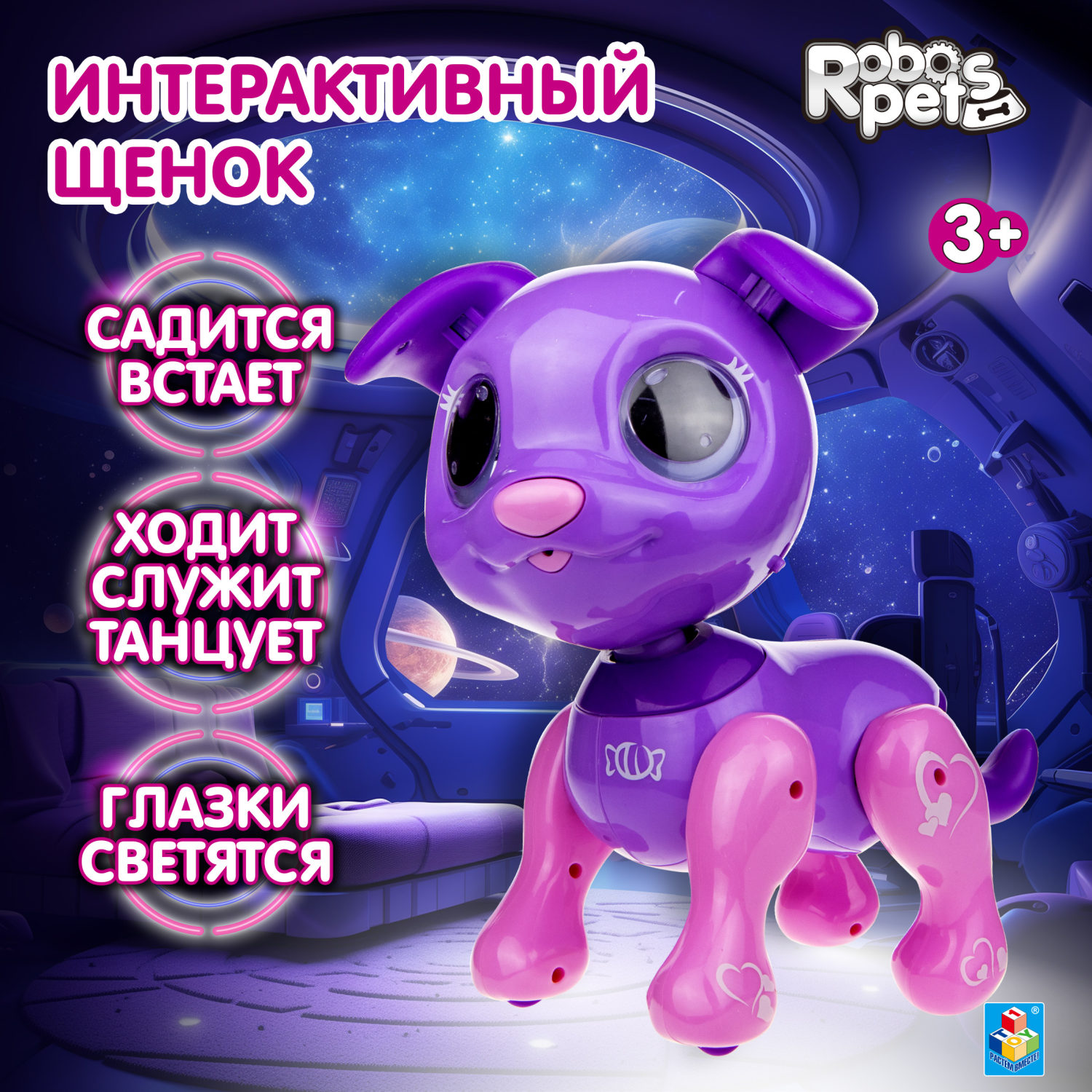 Интерактивная игрушка 1TOY Робо- пёс фиолетовый