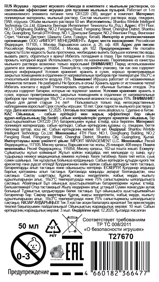 Мыльные пузыри 1TOY Мы-шарики! Единорог со световым эффектом, 50 мл