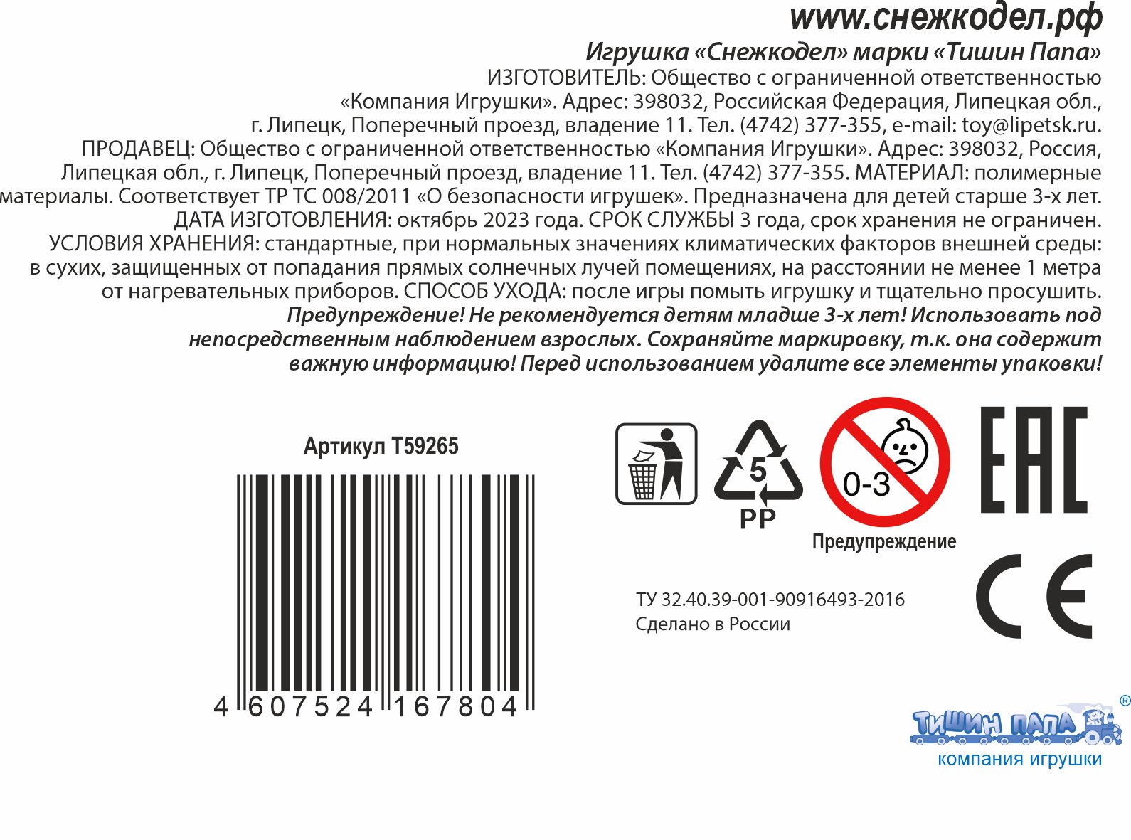 Снежколеп 36х8 см, зимняя игрушка для снега, снежкодел, в ассортименте