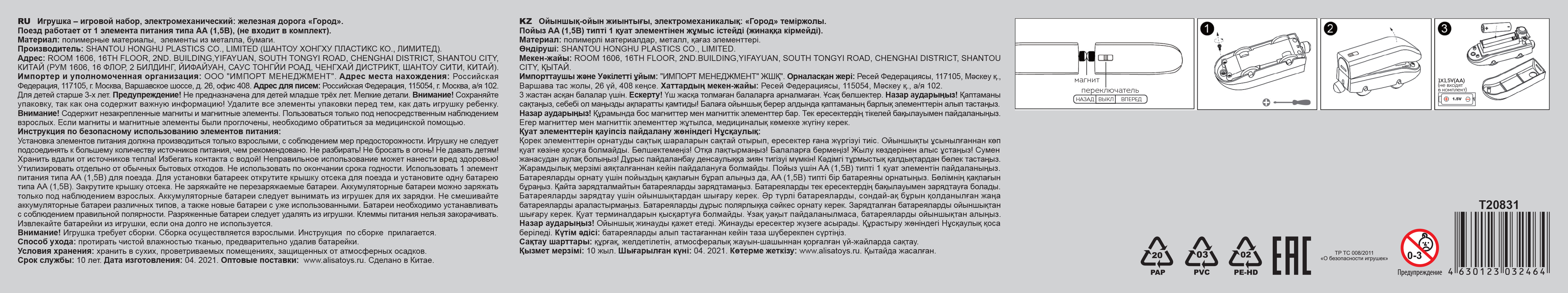 Железная дорога 1TOY InterCity Express "Город"