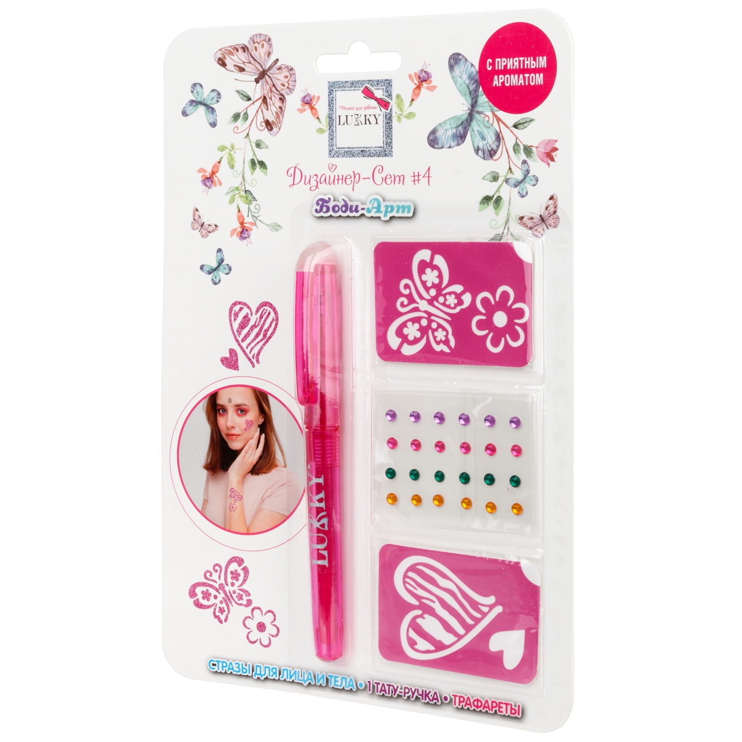 Lukky"Дизайнер-Сет"#4 набор для боди-арта с 1 тату ручкой, трафаретами, стразами для лица и тела, цвет малин.,блистер