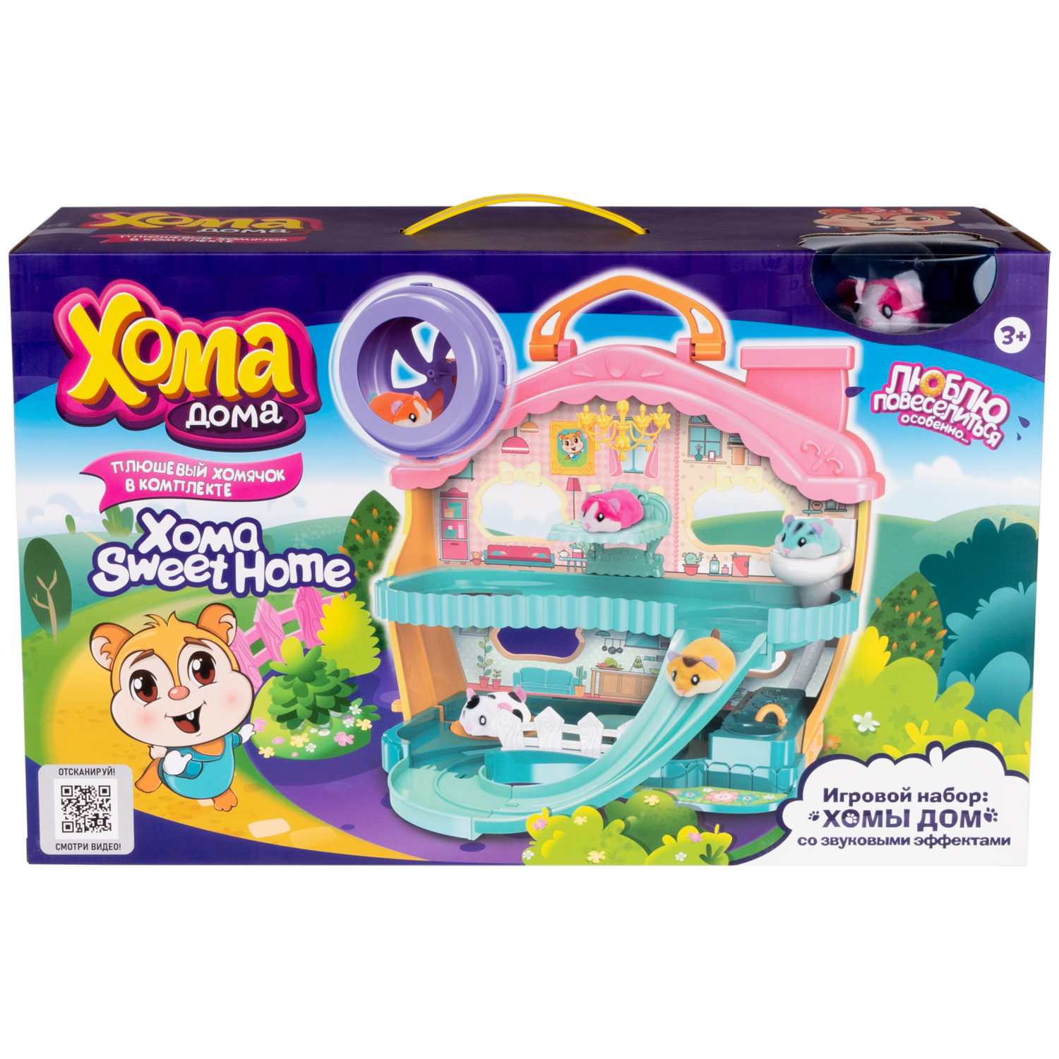 Хома Дома. Игровой набор "Хомы дом со звуковыми эффектами" с плюшевым питомцем, в коробоке 45х28х14,5 см