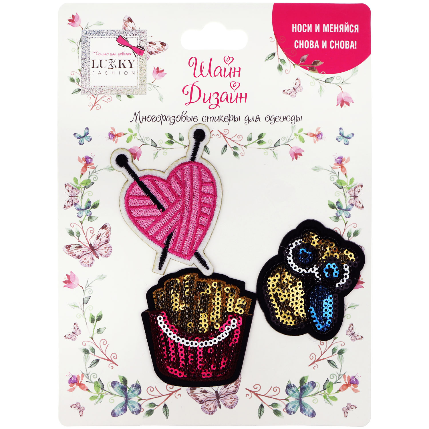 Lukky Fashion Шайн Дизайн, многоразовые стикеры для одежды, набор №2