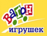 www.вагонигрушек.рф