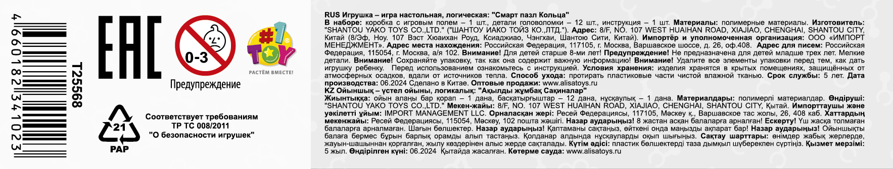 Настольная логическая игра 1TOY IQ ТРЕНИНГ «Смарт пазл Кольца»