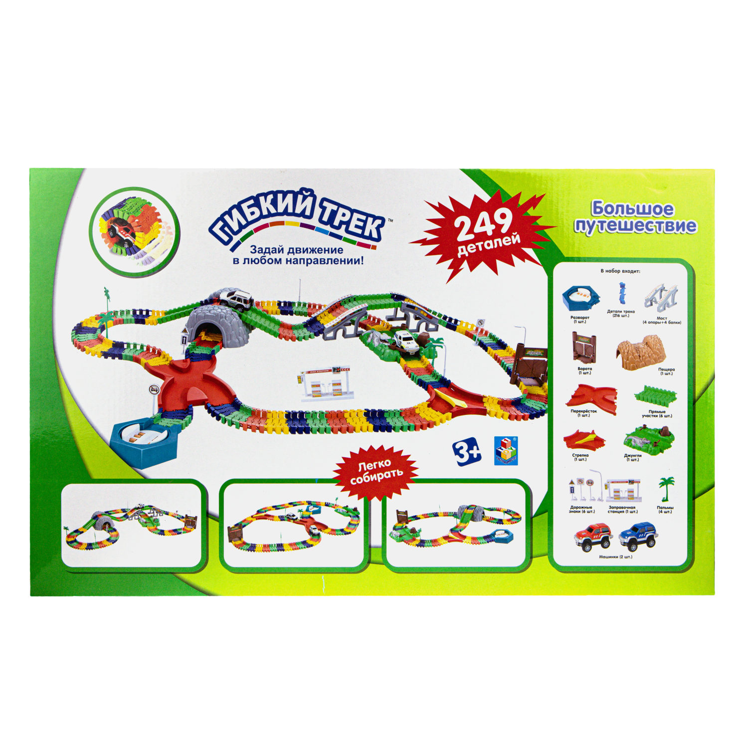 Гибкий трек 1TOY "Большое путешествие" 239 дет.(разворот, пещера, перекресток, 2 машинки, звук).