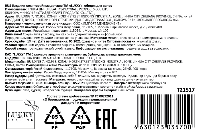 Lukky Fashion ободок, стразы, 1 шт