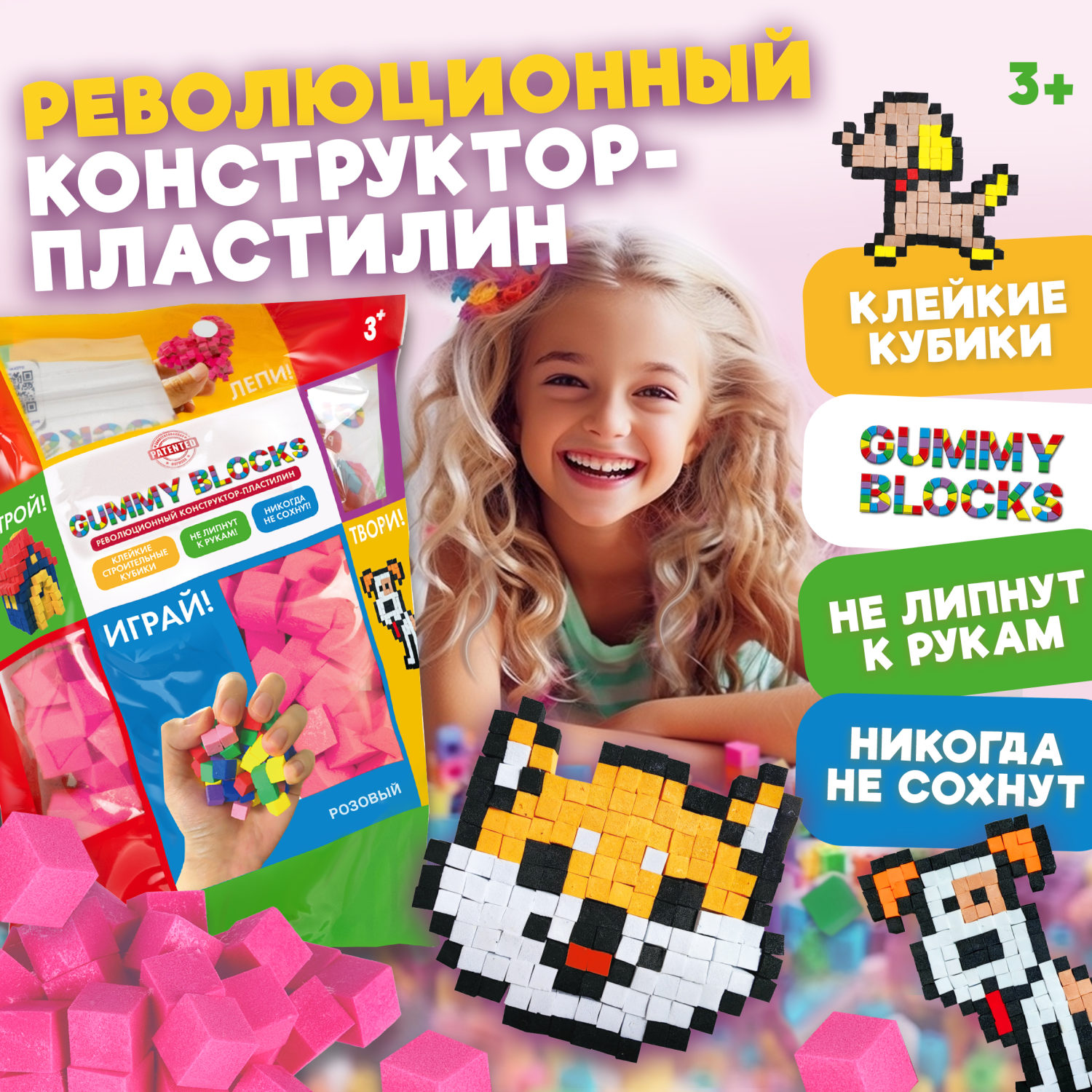 Конструктор-пластилин Gummy Blocks липучка, липкий, мягкий, розовый