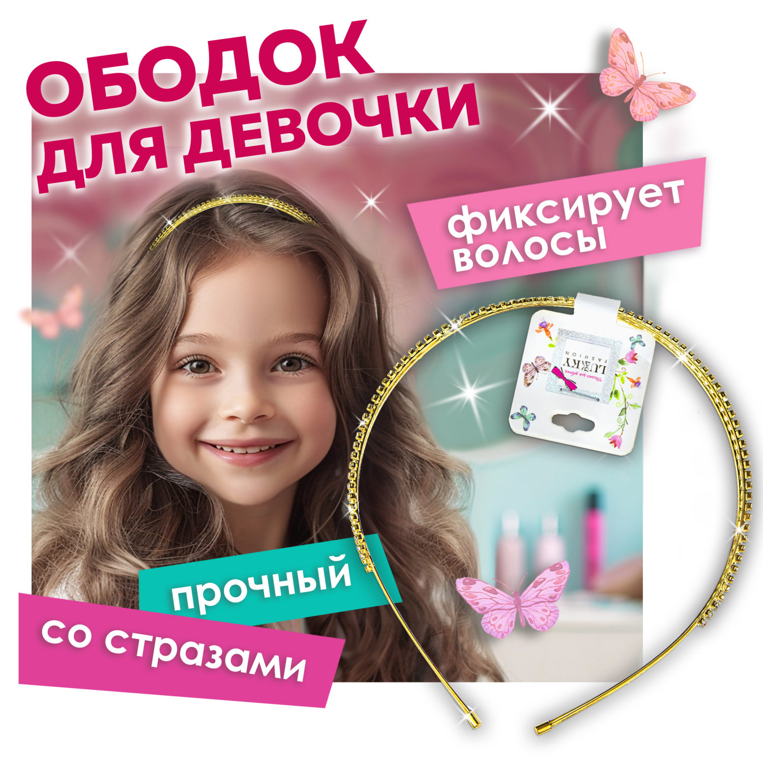 Lukky Fashion ободок, стразы, 1 шт