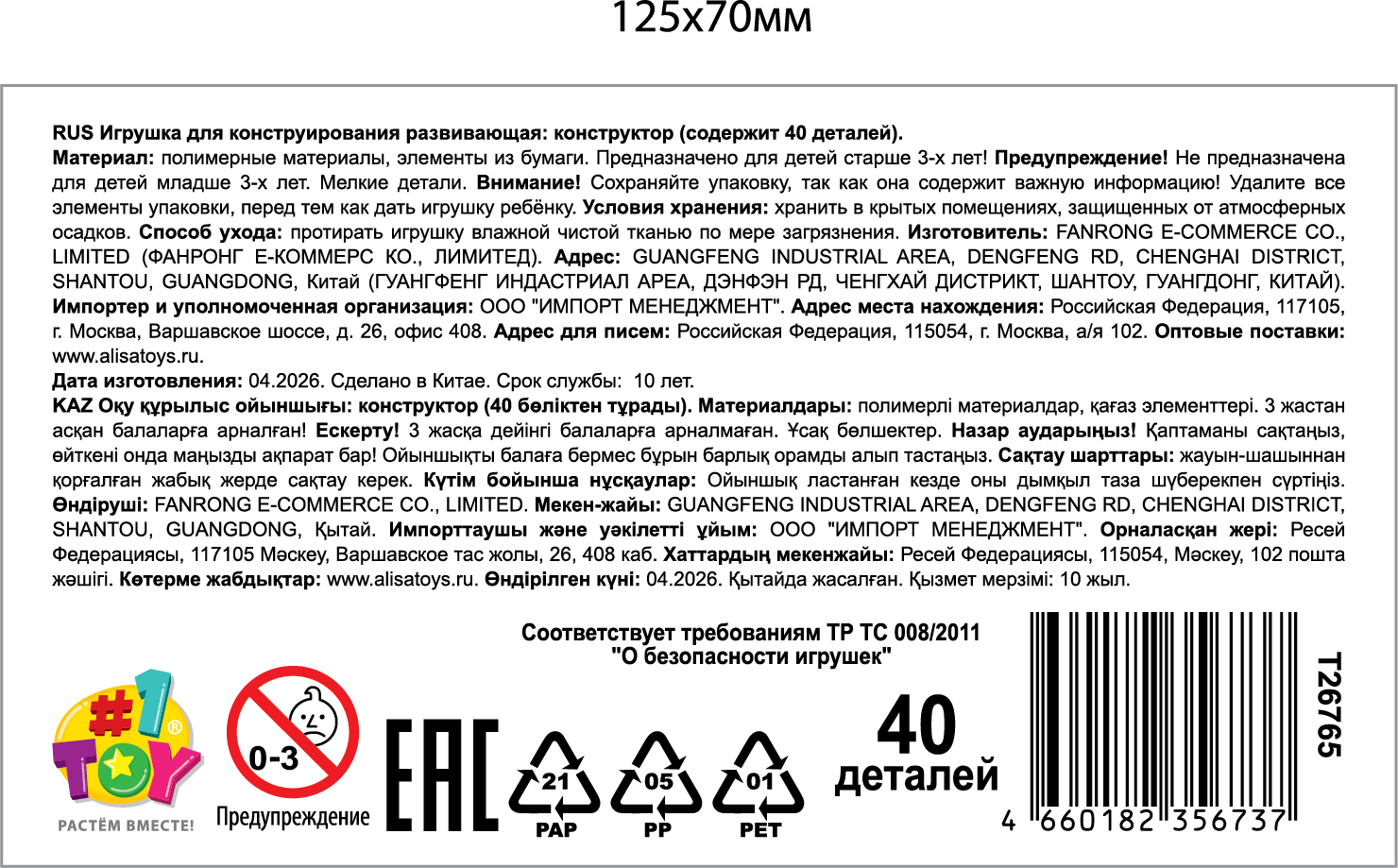 Мягкий конструктор для девочек 1TOY 40 деталей, в контейнере