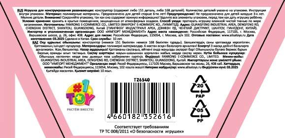 Конструктор 1TOY Blockformers Цветочная коллекция "Розы", в колбе, 151 деталь