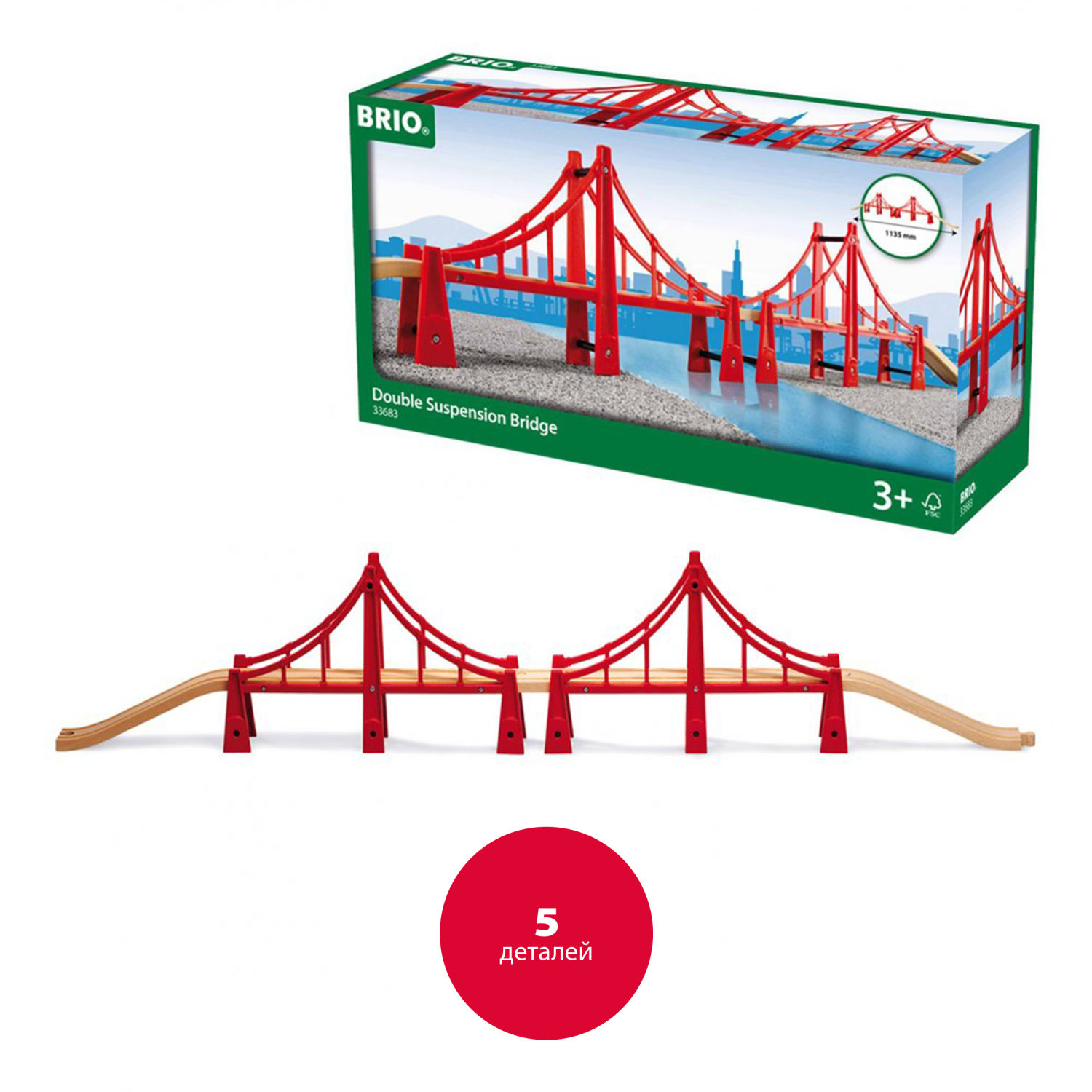 Подвесной мост BRIO, для деревянной железной дороги