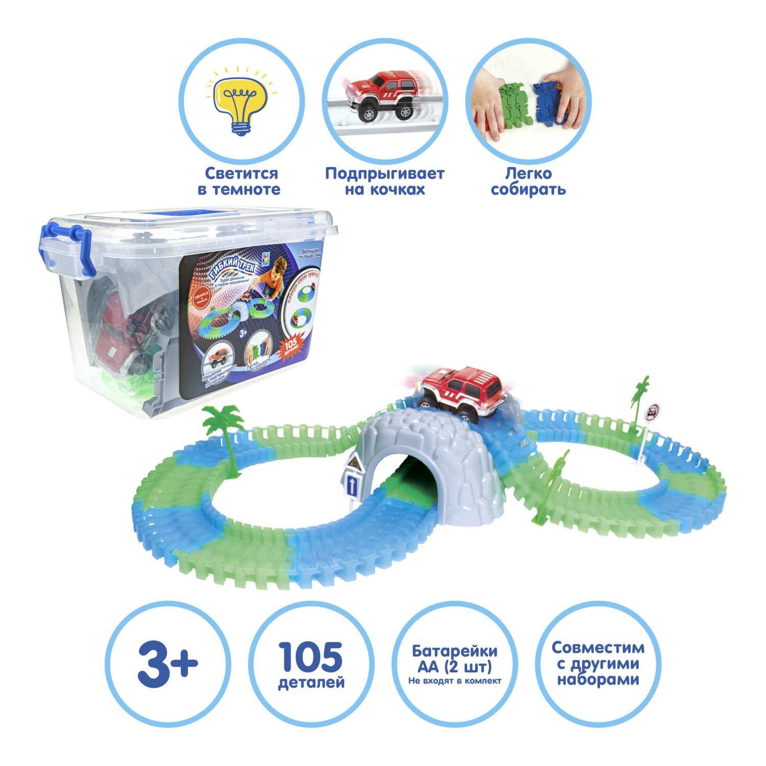Игровой набор 1TOY Гибкий трек "Большое путешествие", светится в темноте, 105 деталей